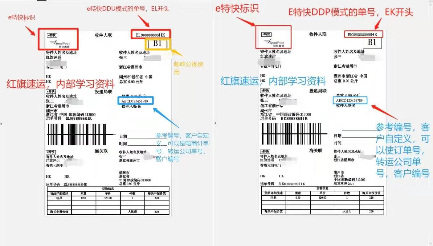 香港e特快專(zhuān)業(yè)服務(wù)商-紅旗速運(yùn)