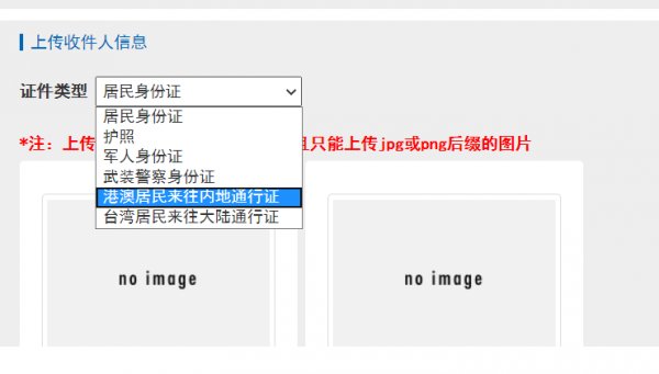 香港e特快收件人-紅旗速運